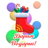 Предновогодние скидки весь декабрь!